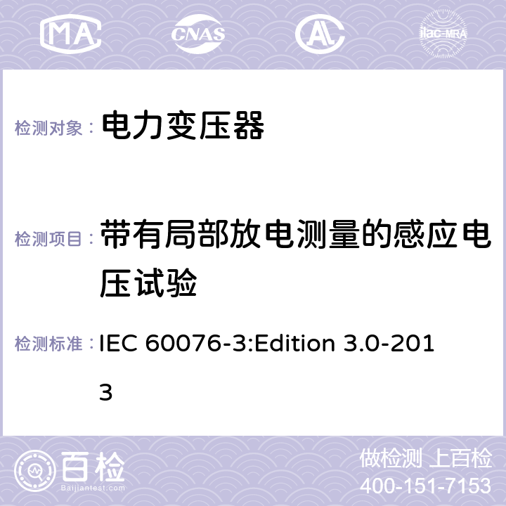 带有局部放电测量的感应电压试验 电力变压器第3部分：绝缘水平、绝缘试验和外绝缘空气间隙 IEC 60076-3:Edition 3.0-2013 11