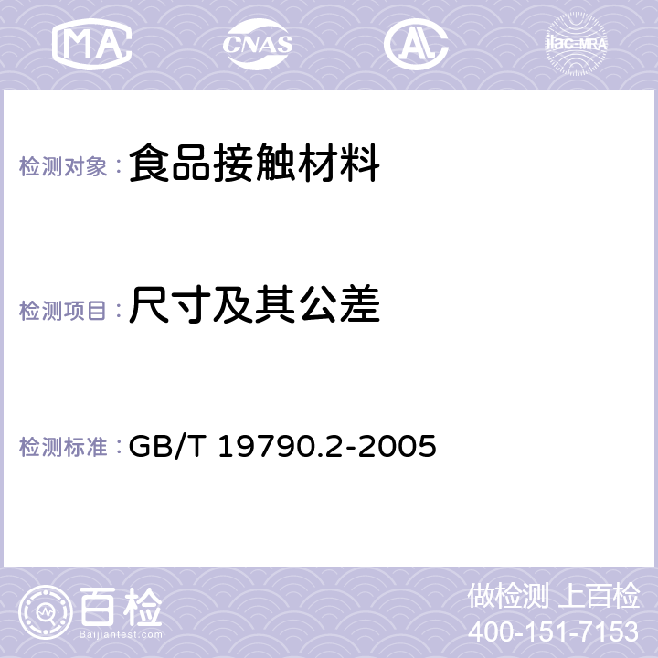 尺寸及其公差 一次性筷子 第2部分：竹筷 GB/T 19790.2-2005