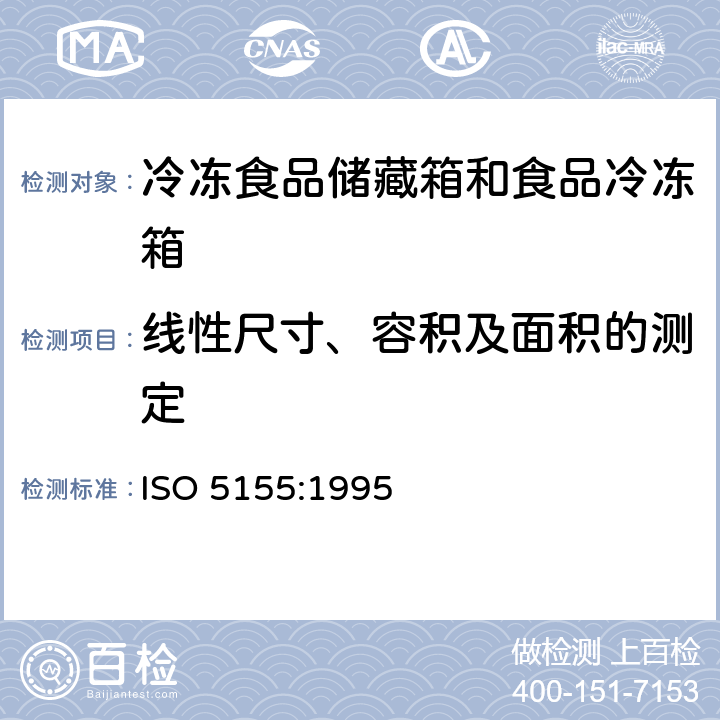 线性尺寸、容积及面积的测定 家用制冷器具 冷冻食品储藏箱和食品冷冻箱 性能和试验方法 ISO 5155:1995 Cl.7