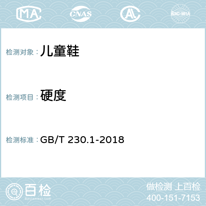 硬度 金属材料 洛氏硬度试验第1部分 GB/T 230.1-2018