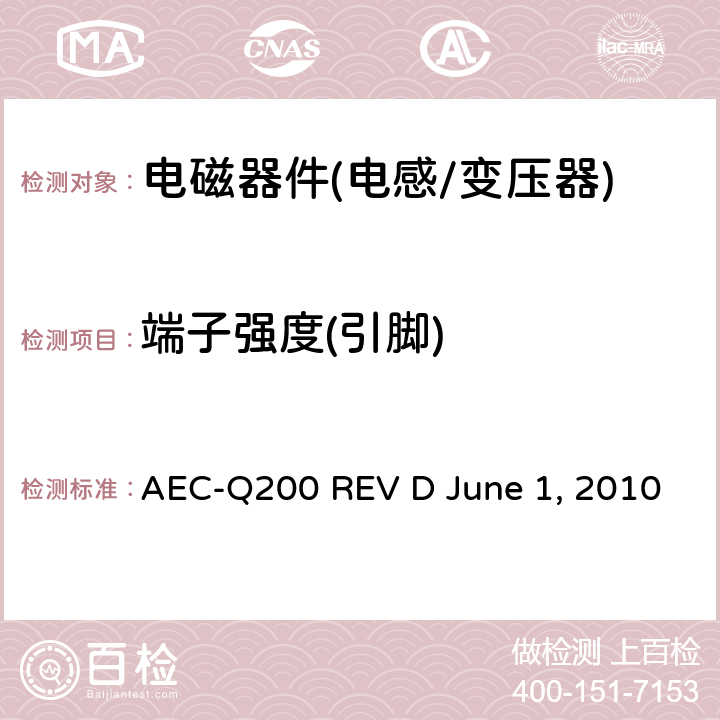 端子强度(引脚) 无源元件的应力测试 AEC-Q200 REV D June 1, 2010 Table5