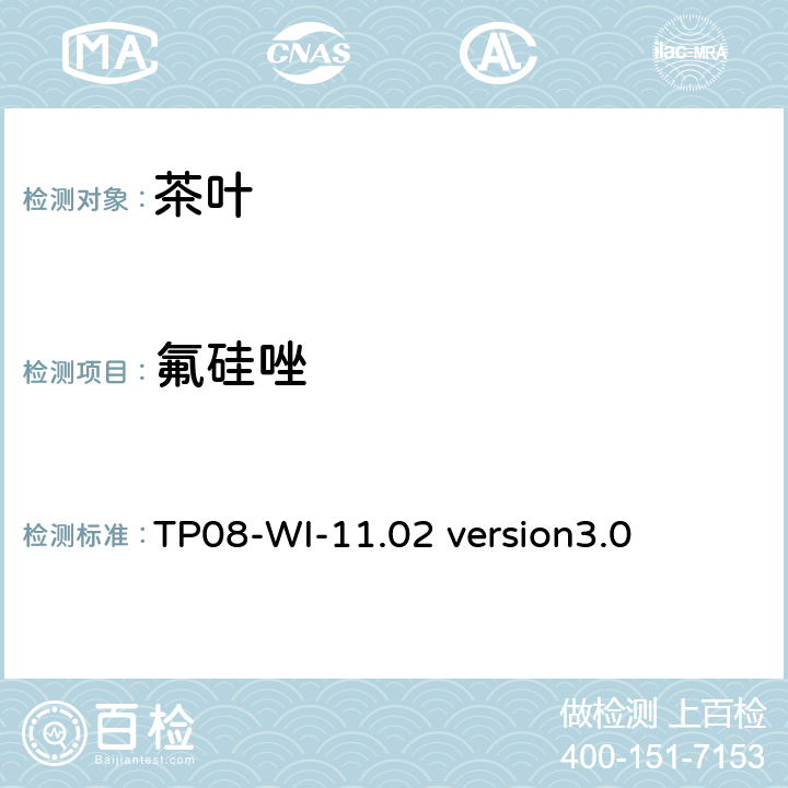 氟硅唑 LC/MS/MS测定茶叶中农残 TP08-WI-11.02 version3.0