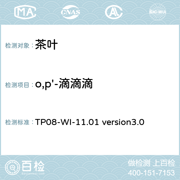 o,p'-滴滴滴 TP 08-WI-11.01 GC/MS/MS测定茶叶中农残 TP08-WI-11.01 version3.0