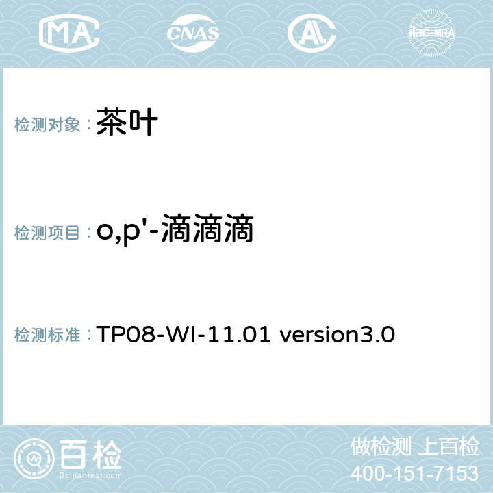 o,p'-滴滴滴 GC/MS/MS测定茶叶中农残 TP08-WI-11.01 version3.0