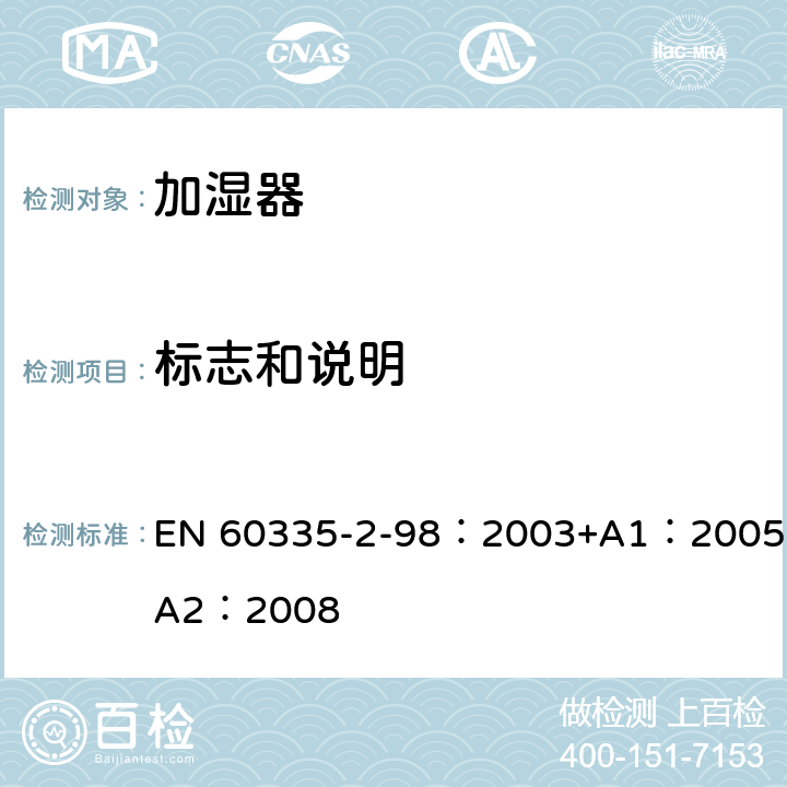 标志和说明 家用和类似用途电器的安全　加湿器的特殊要求 EN 60335-2-98：2003+A1：2005+A2：2008 7