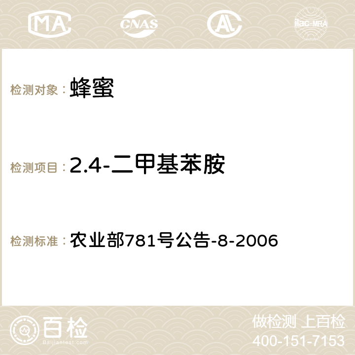 2.4-二甲基苯胺 蜂蜜中双甲脒残留量的测定 气相色谱-质谱法 农业部781号公告-8-2006