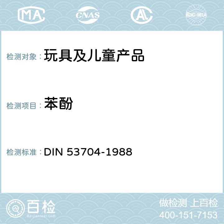苯酚 53704-1988 酚类模塑材料中游离酚含量的测定（分光光度法） DIN 