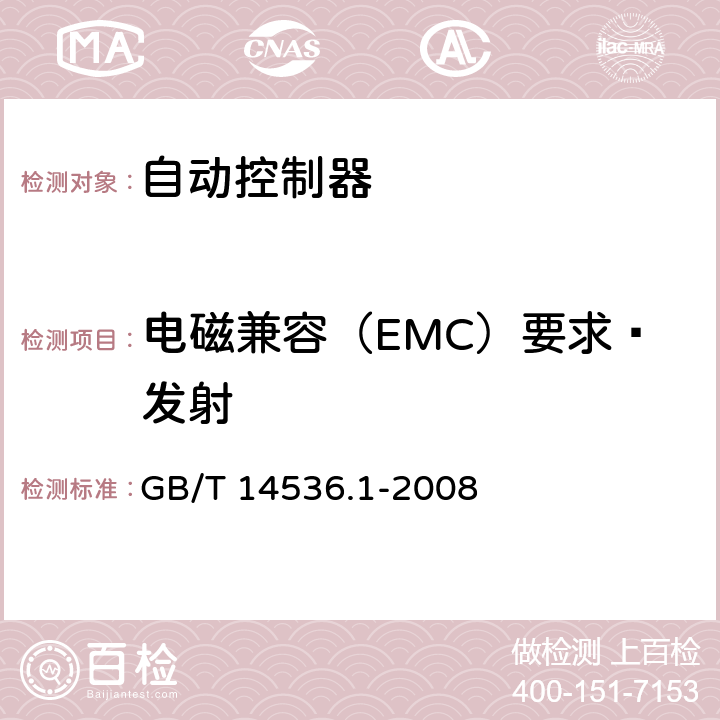 電磁兼容（EMC）要求—發射 家用和類似用途電自動控制器 第1部分：通用要求 GB/T 14536.1-2008 23