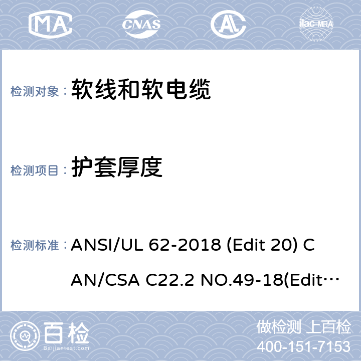 护套厚度 ANSI INCITS/ISO 6596-1-1985(S2020) 信息处理 130 mm(5.25 in.)双频制记录,密度为7958 ftprad,1.9 tpmm(48 tpi)单面盒式软盘的数据交换 第1部分:磁道格式