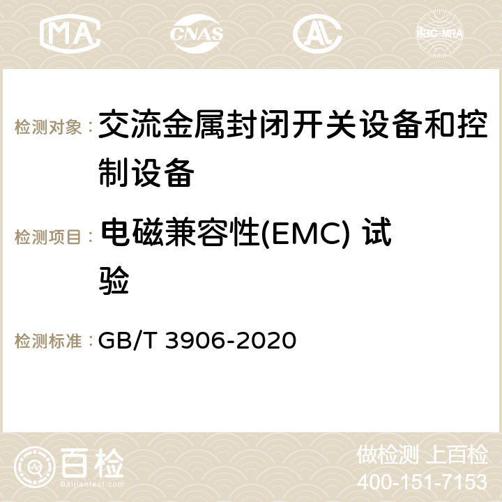 电磁兼容性(EMC) 试验 3.6kV～40.5kV交流金属封闭开关设备和控制设备 GB/T 3906-2020 7.9