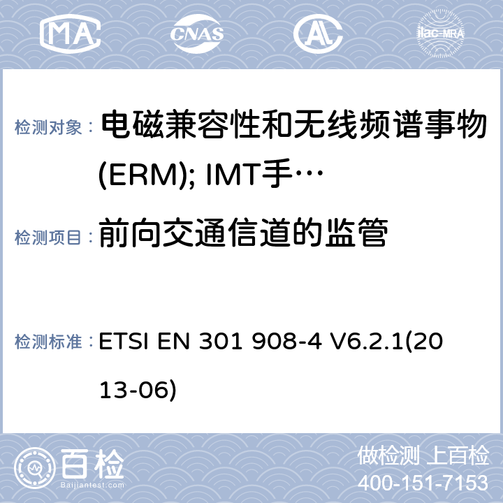 前向交通信道的监管 电磁兼容性和无线频谱事物(ERM); IMT手机网络第4部分 CDMA 多载波(CDMA2000) 用户设备(UE) ETSI EN 301 908-4 V6.2.1(2013-06) 4.2.10