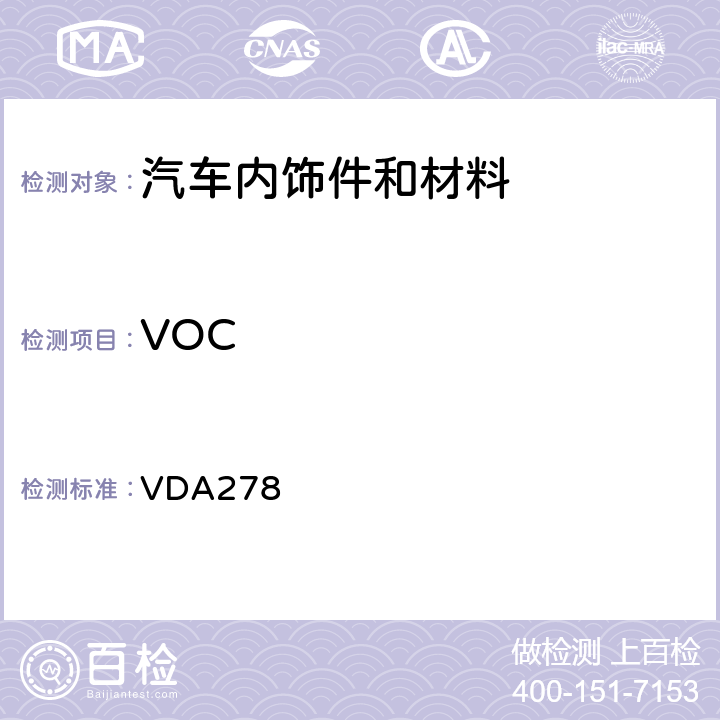 VOC 汽车内饰件中非金属材料挥发性有机物的热脱附测试方法 VDA278