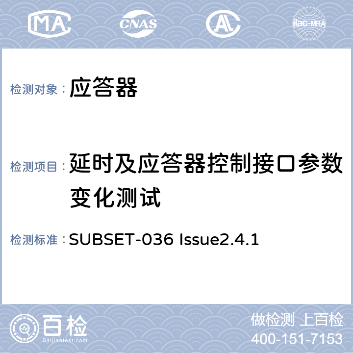 延时及应答器控制接口参数变化测试 欧洲应答器的规格尺寸、装配、功能接口规范 SUBSET-036 Issue2.4.1 4.2.9