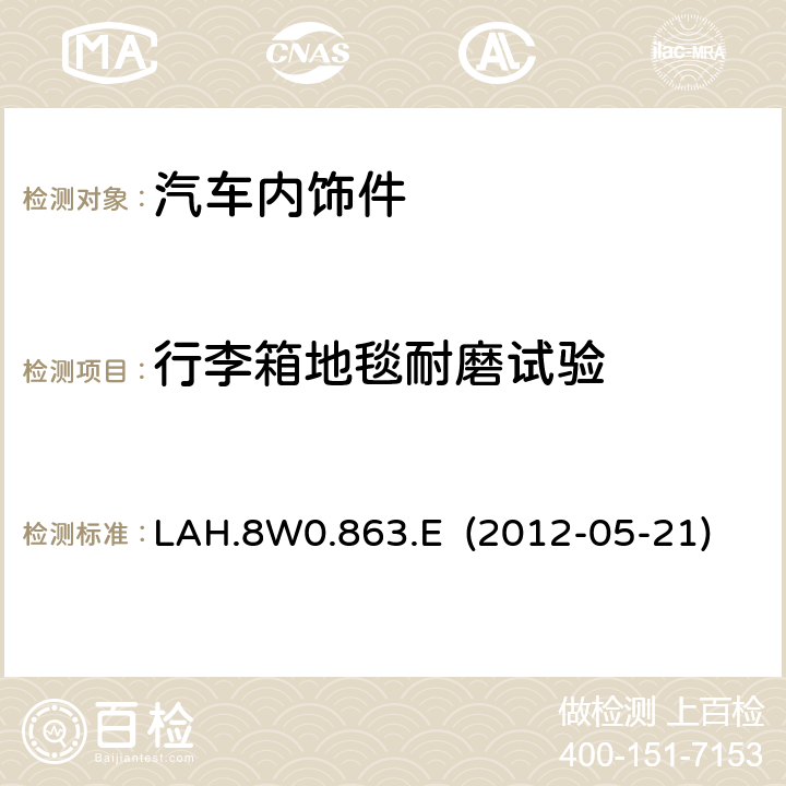 行李箱地毯耐磨试验 AU 491装载辅助设备/行李箱地毯 LAH.8W0.863.E (2012-05-21) 5.7.6