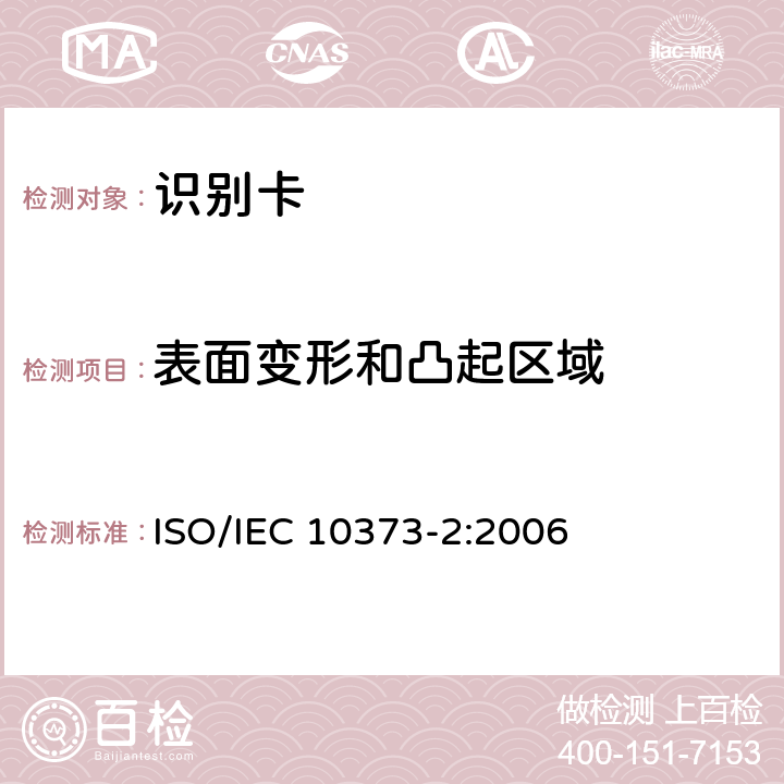 表面变形和凸起区域 识别卡 测试方法 第2部分：带磁条的卡 ISO/IEC 10373-2:2006 5.2