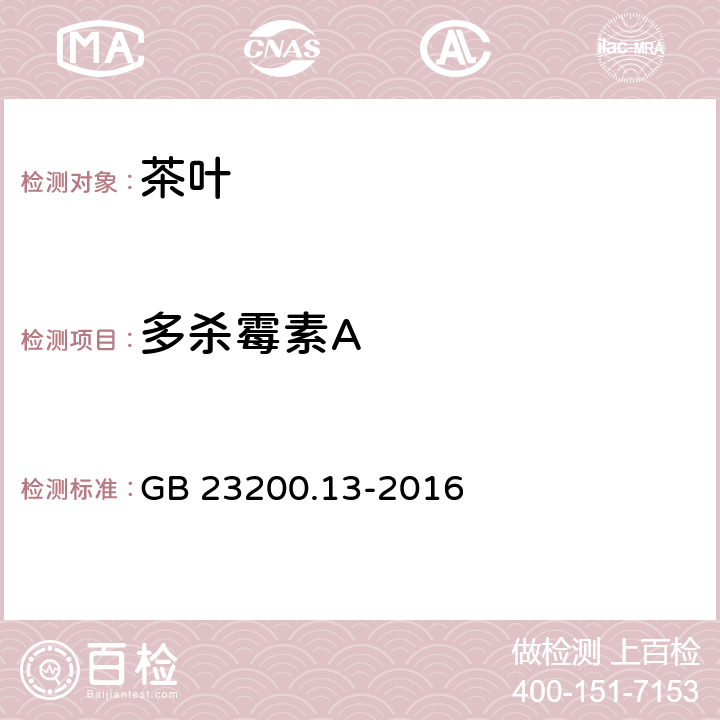 多杀霉素A 食品安全国家标准 茶叶中448种农药及相关化学品残留量的测定 液相色谱-质谱法 GB 23200.13-2016