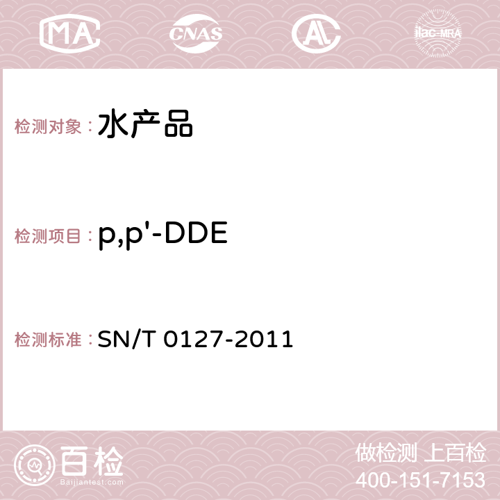 p,p'-DDE 进出口动物源性食品中六六六、滴滴涕和六氯苯残留量的检测方法 气相色谱-质谱法 SN/T 0127-2011