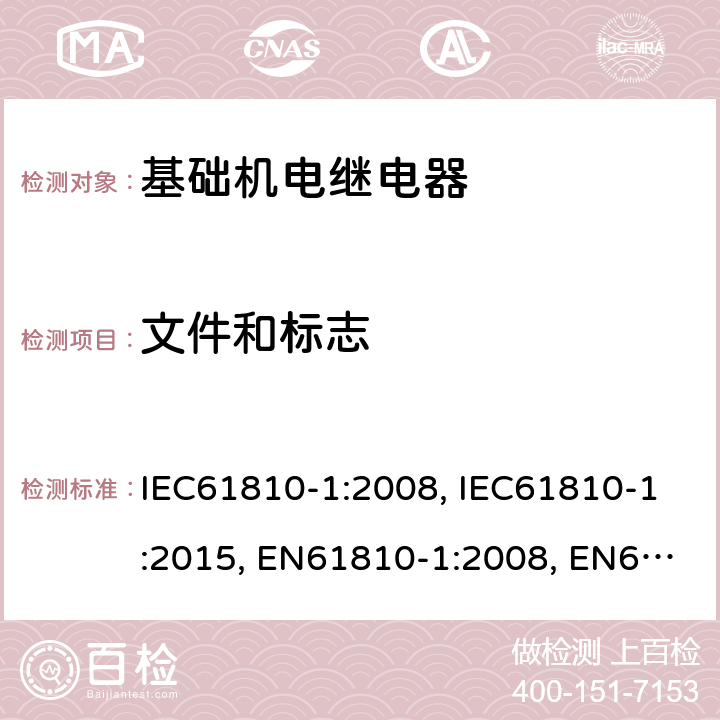 文件和标志 基础机电继电器 第1部分：总则与安全要求 IEC61810-1:2008, IEC61810-1:2015, EN61810-1:2008, EN61810-1:2015 7