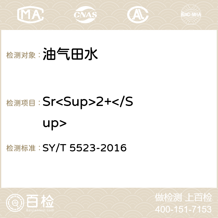Sr<Sup>2+</Sup> SY/T 5523-201 油田水分析方法 6 5.2.5.2