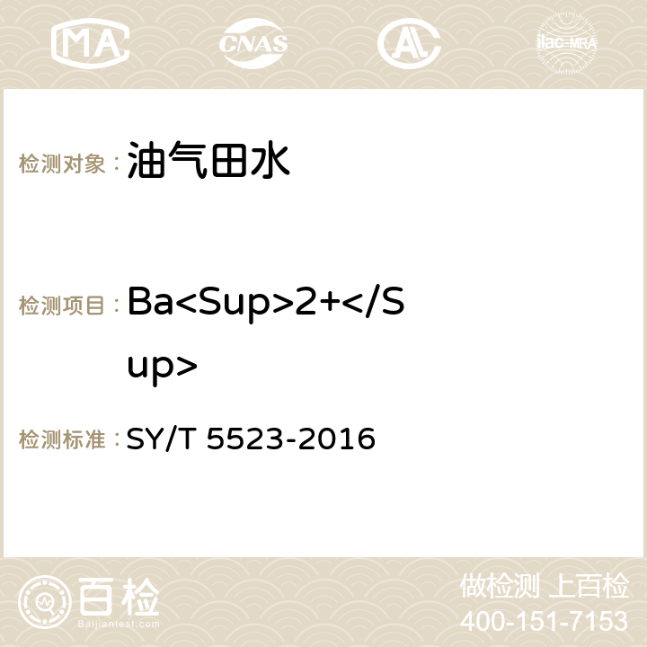 Ba<Sup>2+</Sup> 油田水分析方法 SY/T 5523-2016 5.2.5.2
