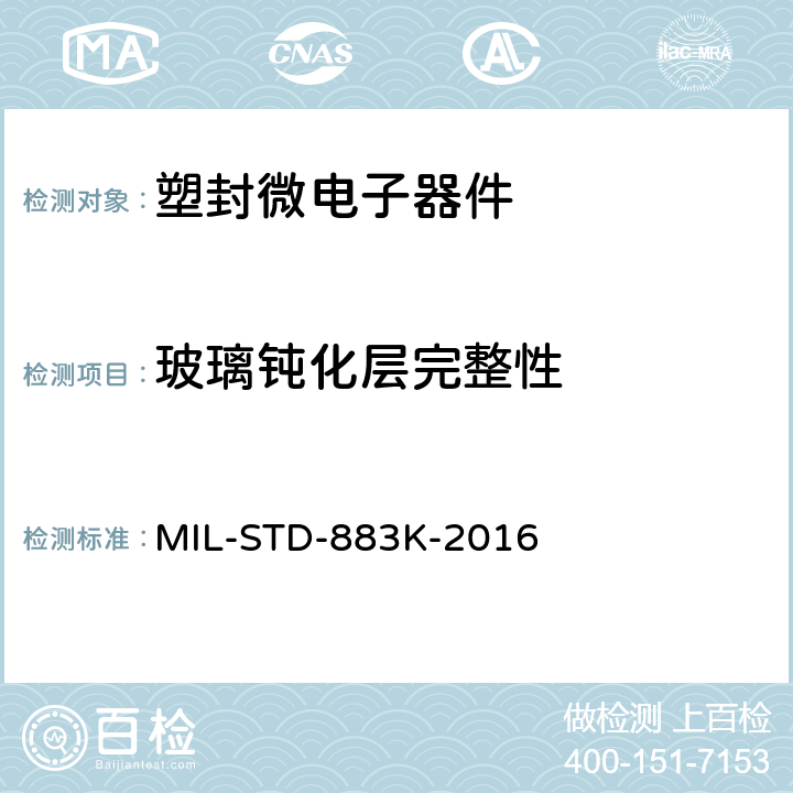 玻璃钝化层完整性 微电路试验方法标准方法 MIL-STD-883K-2016 方法2021.3