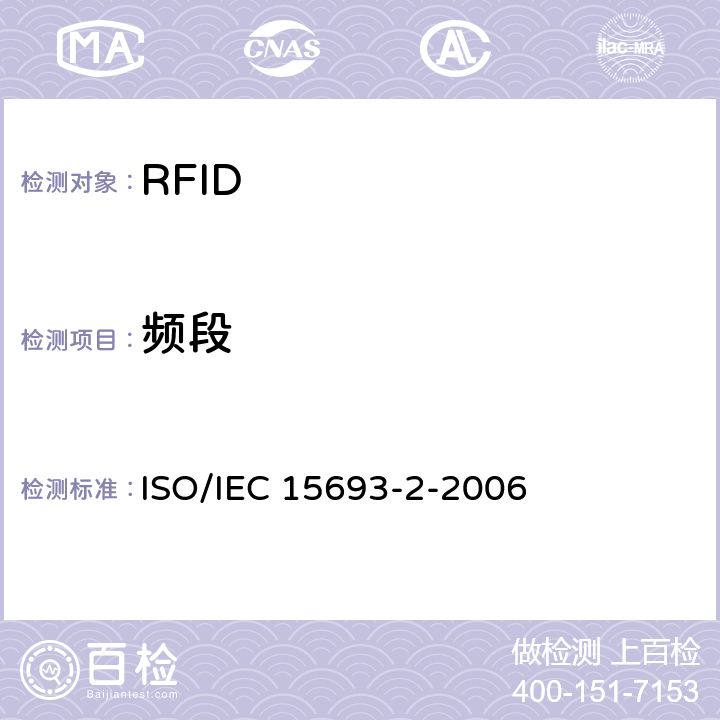 频段 识别卡.无触点集成电路卡.接近式卡.第2部分:空中接口和初始化 ISO/IEC 15693-2-2006