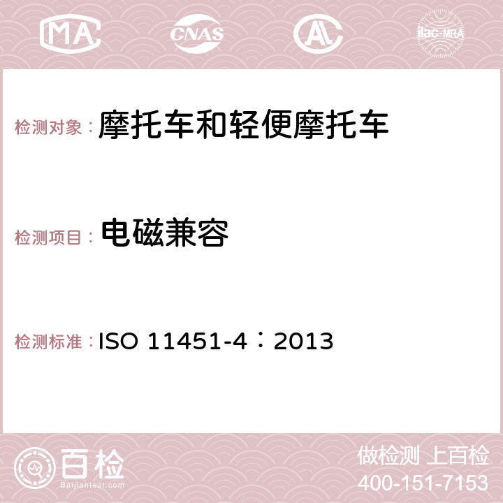 电磁兼容 ISO 11451-4:2013 道路车辆窄带辐射电磁能电骚扰整车试验方法 第4部分：大电流注入(BCI)法 ISO 11451-4：2013 6.2
