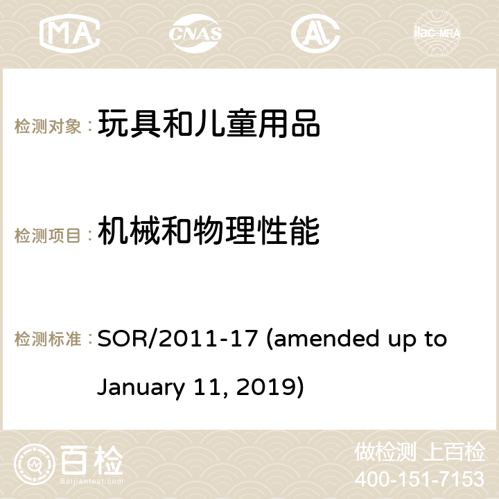 机械和物理性能 加拿大消费品安全法案玩具法规 SOR/2011-17 (amended up to January 11, 2019) 8金属边缘;9金属丝架构;10塑料边缘;11木头;12玻璃