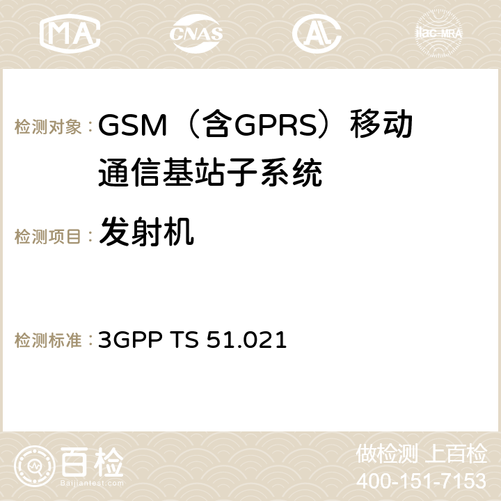 发射机 第三代合作伙伴计划； 技术规范组无线电接入网基站系统（BSS）设备规范无线电方面 3GPP TS 51.021 6