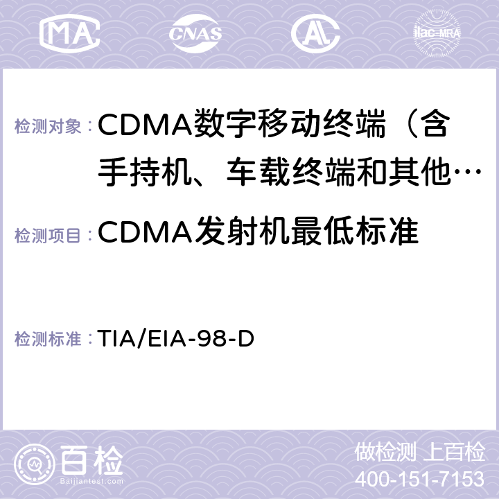 CDMA发射机最低标准 TIA/EIA-98-D 双模宽带扩频蜂窝移动台推荐最低性能标准 