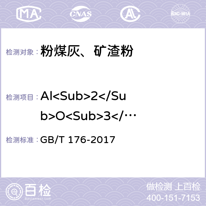 Al<Sub>2</Sub>O<Sub>3</Sub> 《水泥化学分析方法》 GB/T 176-2017 6.9、6.23、6.24