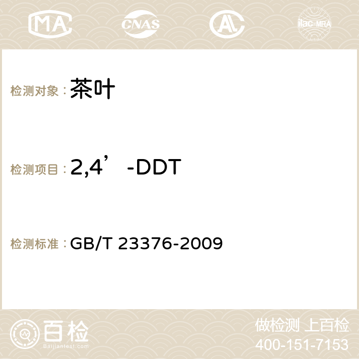 2,4’-DDT 茶叶中农药多残留测定法 气相色谱/质谱法 GB/T 23376-2009