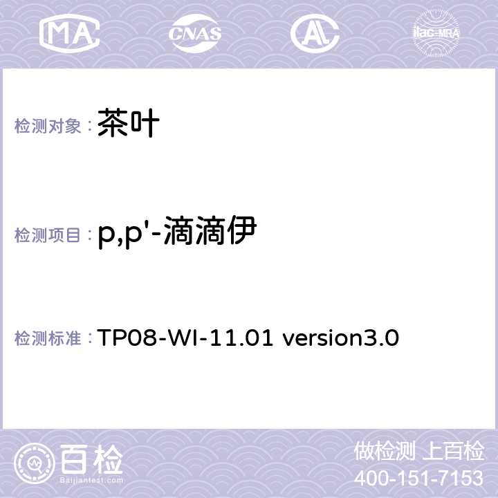 p,p'-滴滴伊 GC/MS/MS测定茶叶中农残 TP08-WI-11.01 version3.0