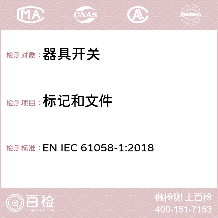 标记和文件 器具开关 第1部分：通用要求 EN IEC 61058-1:2018 8