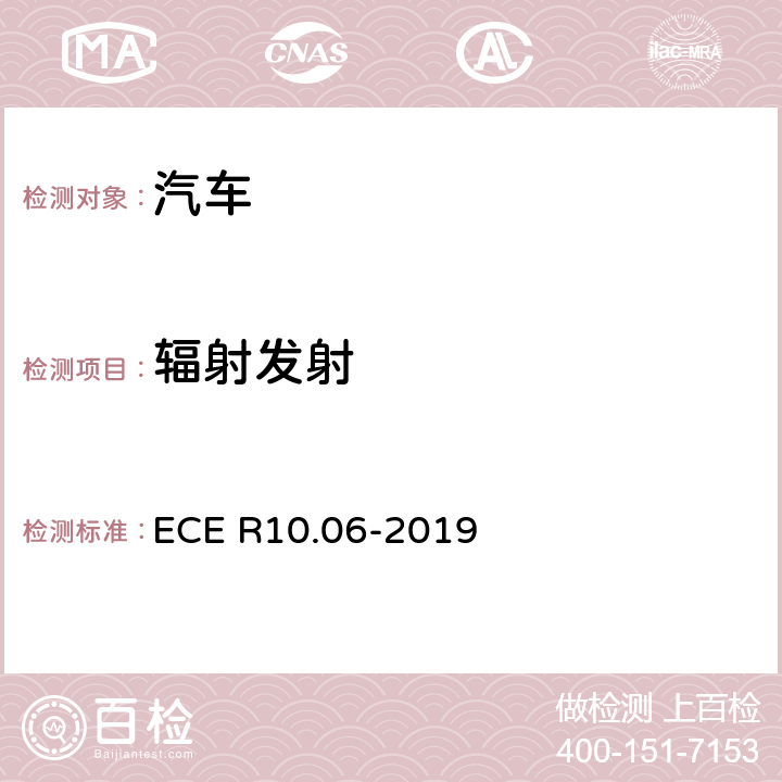 辐射发射 机动车电磁兼容认证规则 ECE R10.06-2019 7.2 ，Annex 4