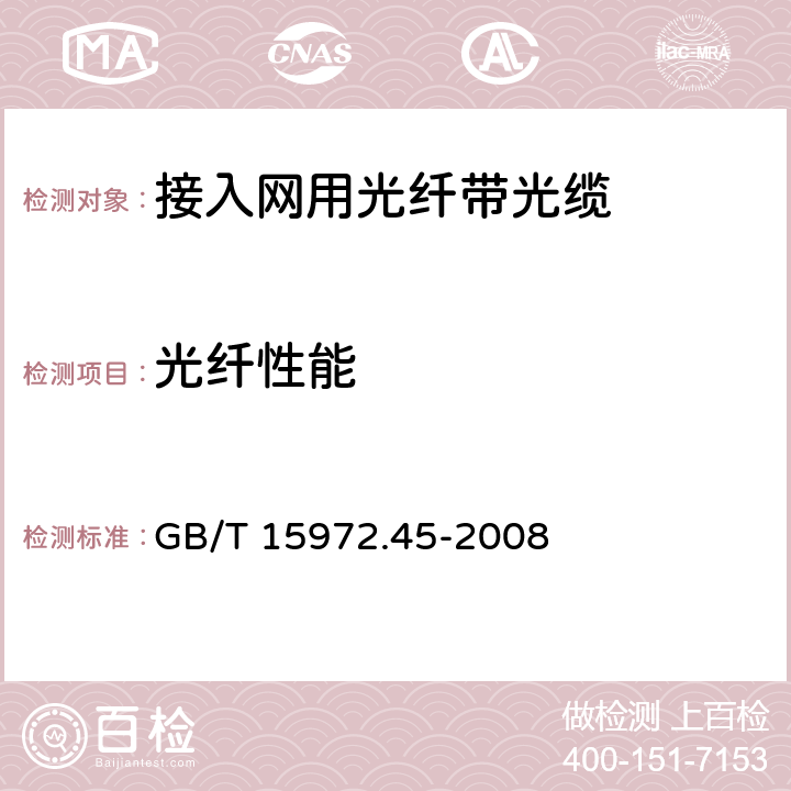 光纤性能 光纤试验方法规范 第45部分：传输特性和光学特性的测量方法和试验程序 模场直径 GB/T 15972.45-2008 附录D