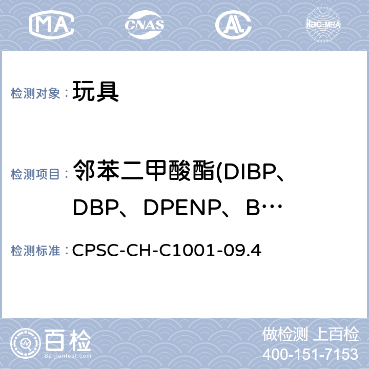 邻苯二甲酸酯(DIBP、DBP、DPENP、BBP、DHEXP、DINP、DEHP、DCHP) 邻苯二甲酸酯测定的标准操作程序 CPSC-CH-C1001-09.4