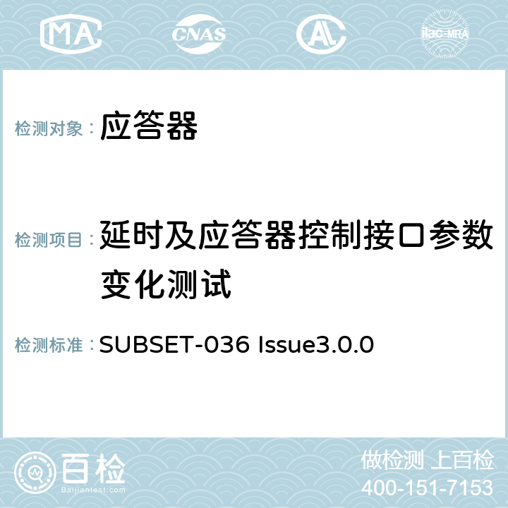 延时及应答器控制接口参数变化测试 欧洲应答器的规格尺寸、装配、功能接口规范 SUBSET-036 Issue3.0.0 4.2.9