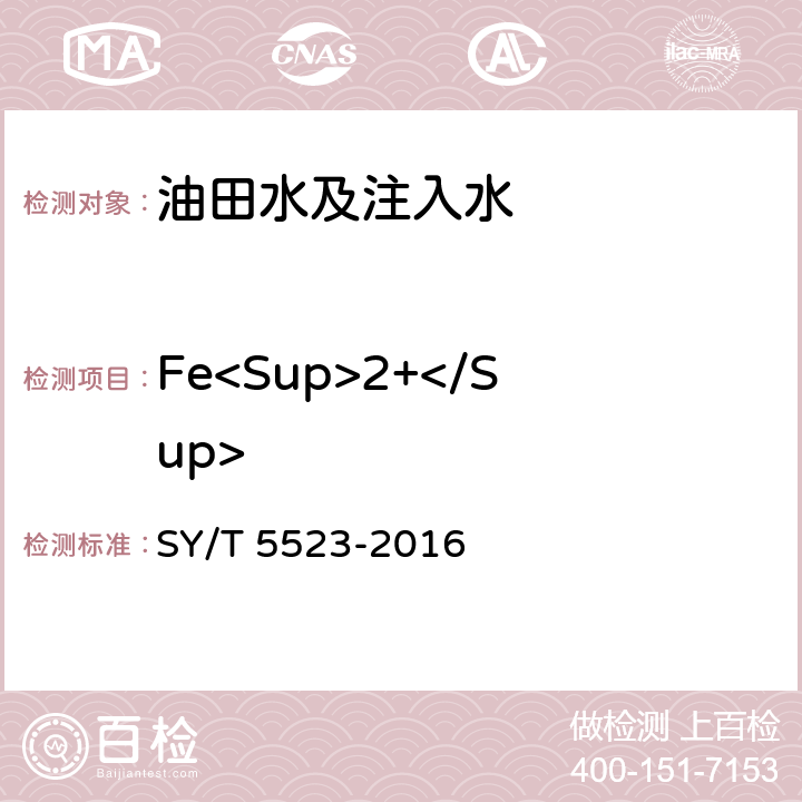 Fe<Sup>2+</Sup> SY/T 5523-201 油田水分析方法 6 /5.2.7.4
