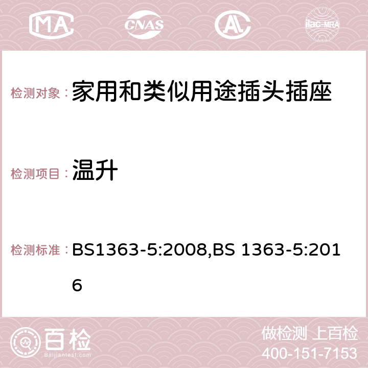 温升 BS 1363-5:2008 插头、插座、转换器和连接单元 带熔断器的转换插头 规范 BS1363-5:2008,BS 1363-5:2016 16