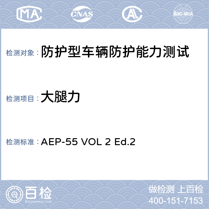 大腿力 Procedures For Evaluating The Protection Level Of Armoured Vehicles - Volume 2: Mine Threat AEP-55 VOL 2 Ed.2