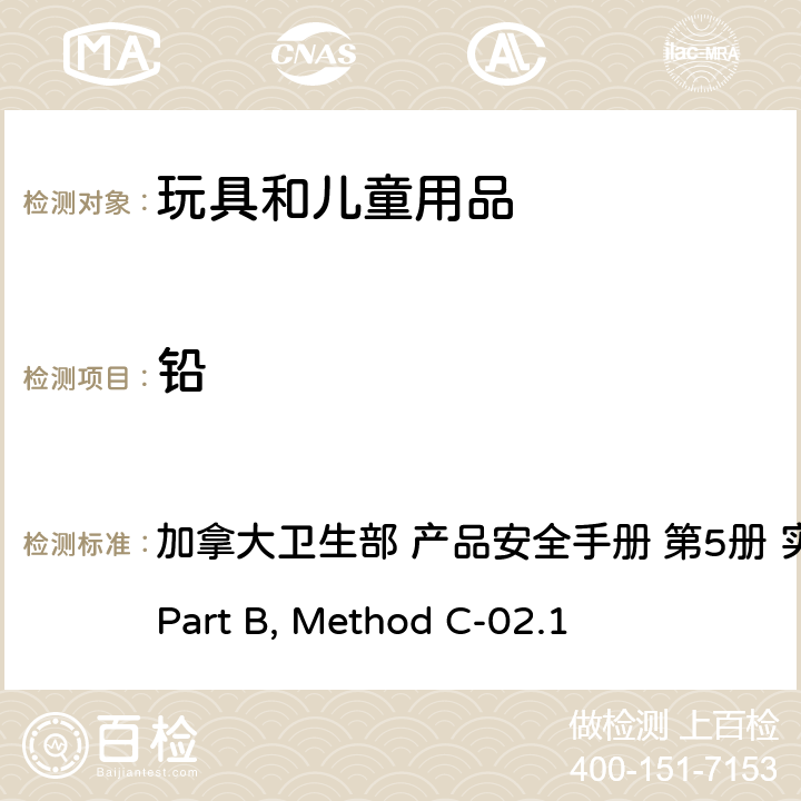 铅 干法灰化测蜡笔中的铅 加拿大卫生部 产品安全手册 第5册 实验室方针和规程 Part B, Method C-02.1