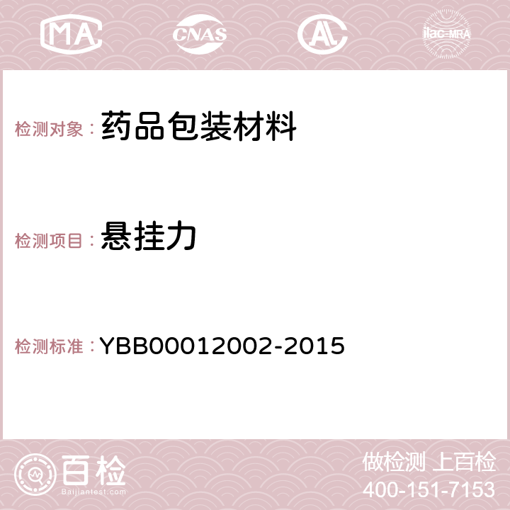 悬挂力 国家药包材标准 低密度聚乙烯输液瓶 YBB00012002-2015