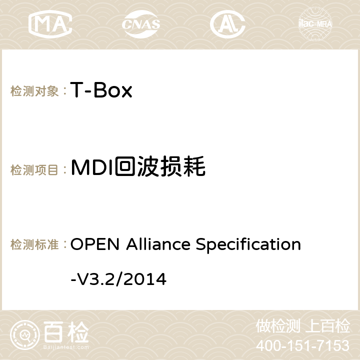 MDI回波损耗 汽车用BoardR-Reach(OABR)物理层收发器技术规范 OPEN Alliance Specification-V3.2/2014 8.2.2