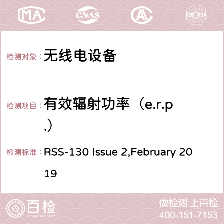 有效辐射功率（e.r.p.） 在617-652兆赫、663-698兆赫、698-756兆赫和777-787兆赫频段工作的设备 RSS-130 Issue 2,February 2019 4.6