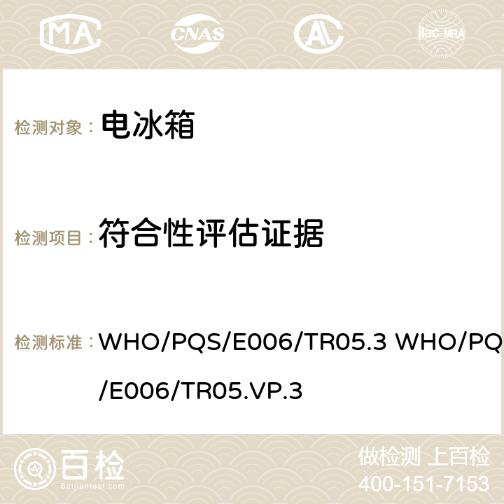 符合性评估证据 用户可编程的温度数字记录仪 WHO/PQS/E006/TR05.3 WHO/PQS/E006/TR05.VP.3 cl.5.1