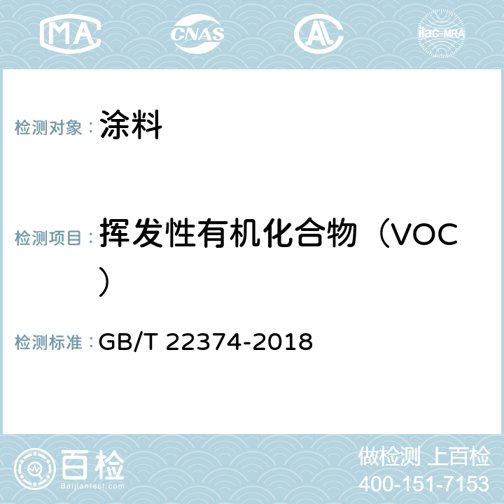 挥发性有机化合物（VOC） 地坪涂装材料 GB/T 22374-2018 6.2.3