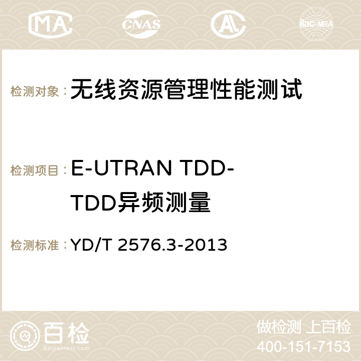 E-UTRAN TDD-TDD异频测量 YD/T 2576.3-2013 TD-LTE数字蜂窝移动通信网 终端设备测试方法(第一阶段) 第3部分:无线资源管理性能测试