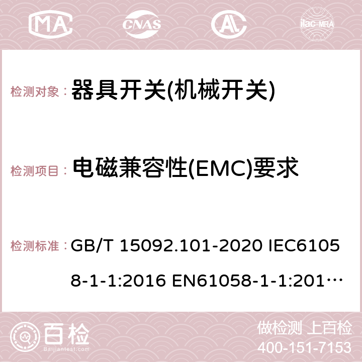 电磁兼容性(EMC)要求 器具开关 第1-1部分：机械开关要求 GB/T 15092.101-2020 IEC61058-1-1:2016 EN61058-1-1:2016 EN 61058-1-1:2019 25