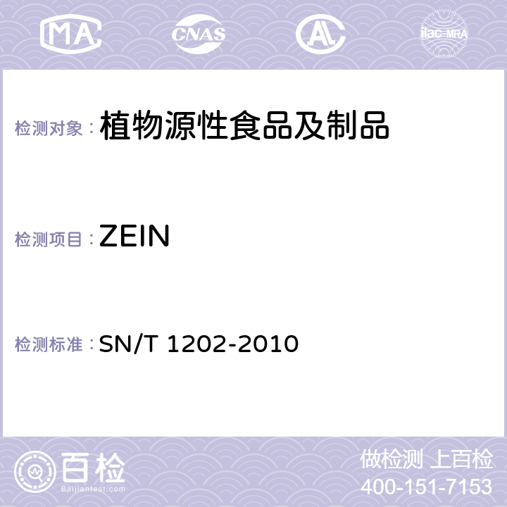 ZEIN 食品中转基因植物成分定性PCR检测方法 SN/T 1202-2010